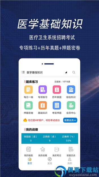 医学基础知识全题库