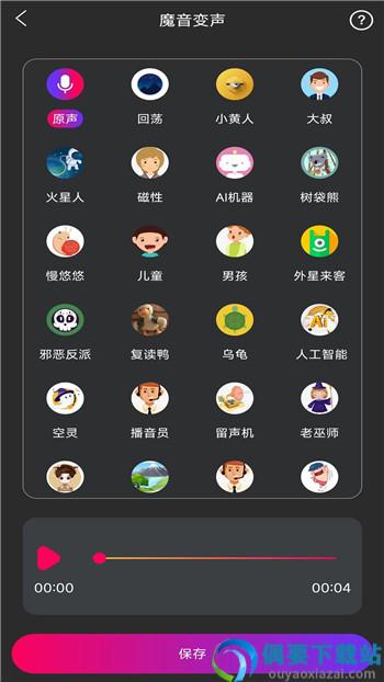 魔音游戏变声器