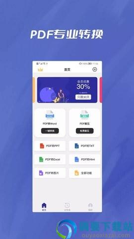 PDF转Word全能助手