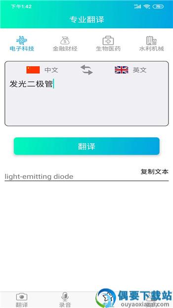 拍照智能翻译