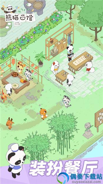熊猫面馆破解