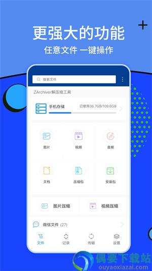 zarchiver解压器-0