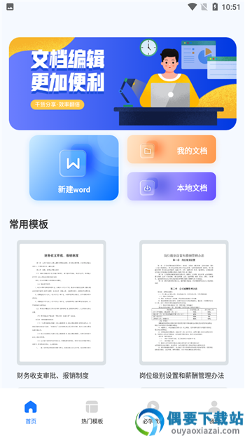 知晓手机文档app