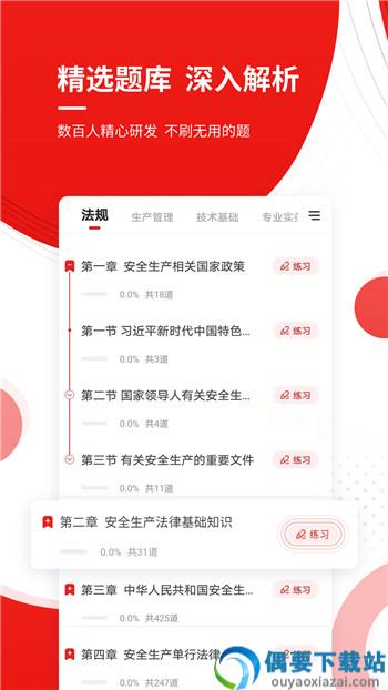 安全师题库