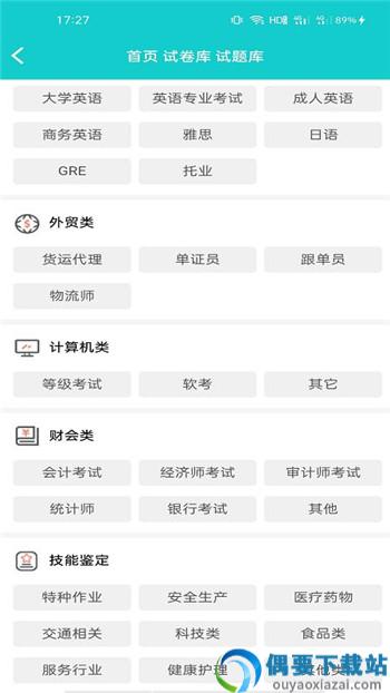 一起考快刷题