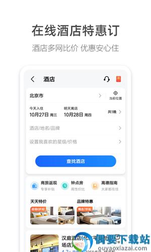 高德地图导航最新版