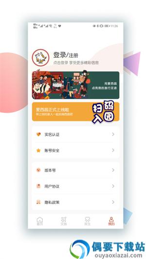 爱西昌app