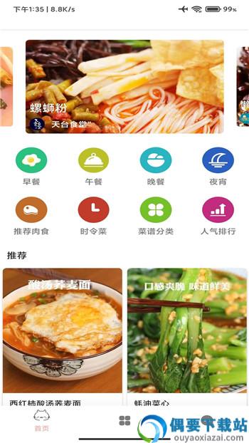 道为学做菜app截图3