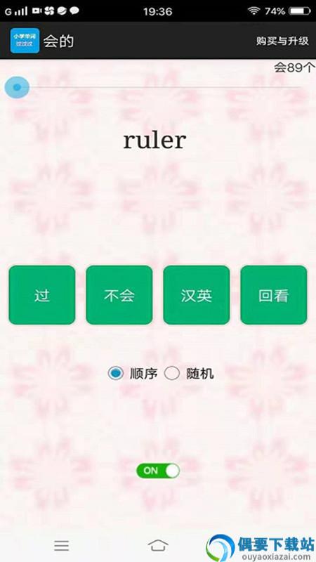 小学单词过过过app图3