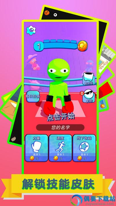 火柴人爱战斗图2