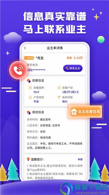 51装修接单图3