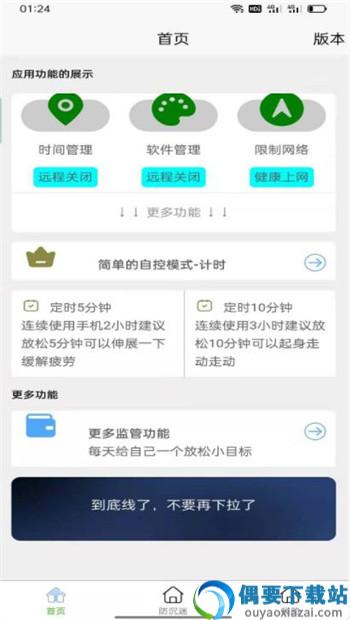 原始助手防沉迷app