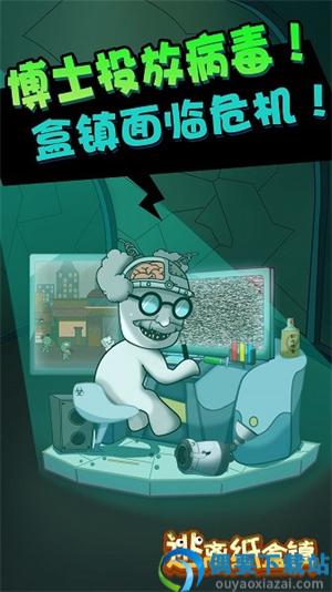 逃离纸盒镇