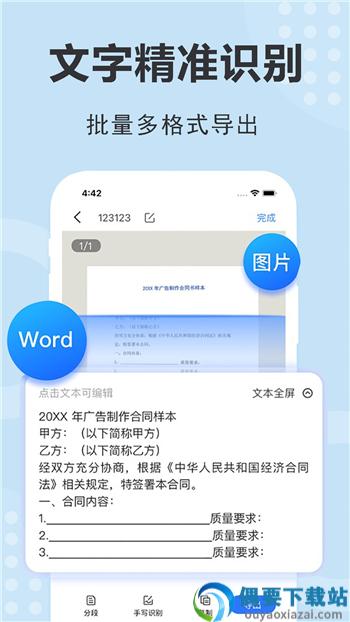 秒转文字识别