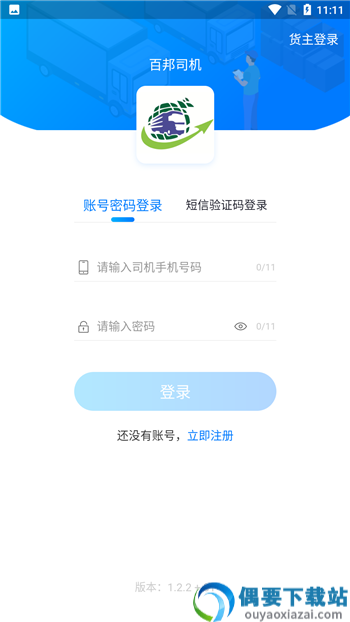 百邦智运app
