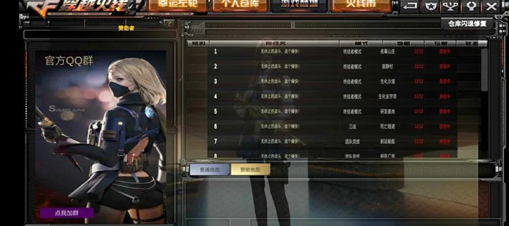 gz穿越火线破解