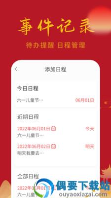 万顺日历通