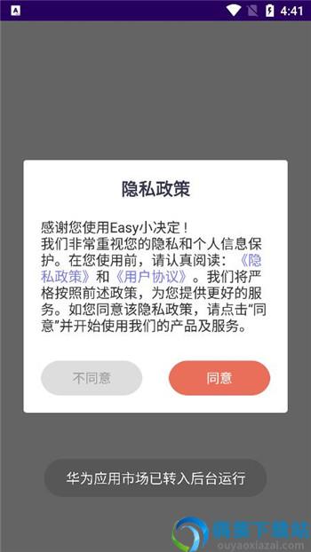 Easy小决定免费版图3