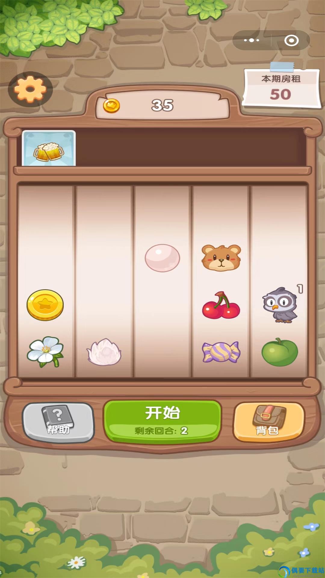 房东你真牛游戏图2