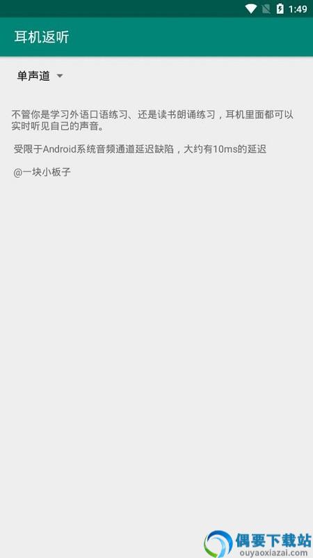 耳机返听app-0