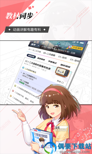 洋葱学园