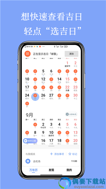 小艾万年历
