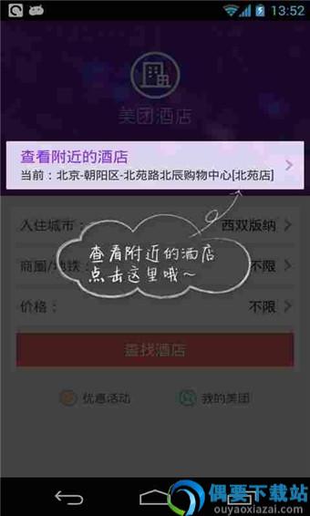 美团酒店