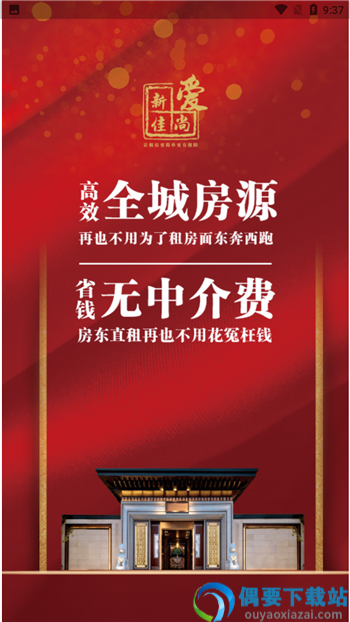 爱尚新佳app