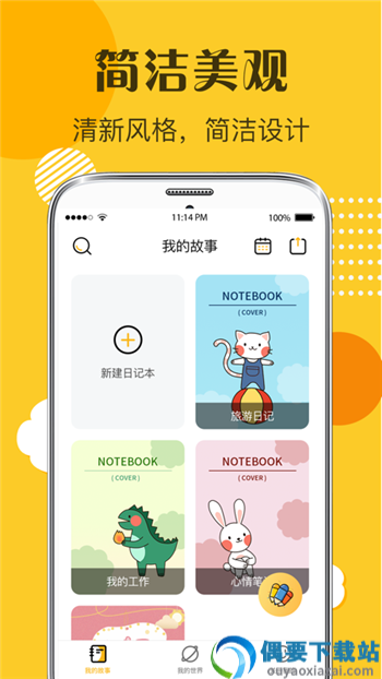 青桔日记-2