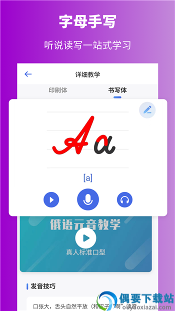 俄语学习帮