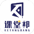 课堂邦app