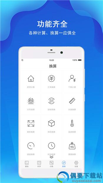 全能版计算器截图1