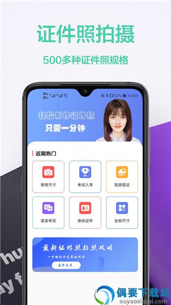 证件照免费知美
