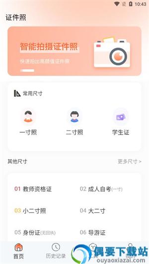 美颜电子证件照截图1