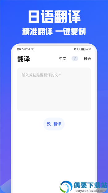 日语翻译宝app-1