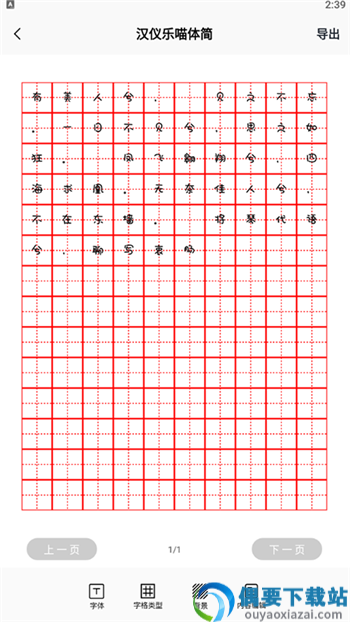 练字神器图1