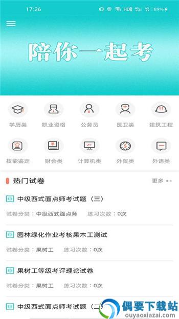 一起考快刷题