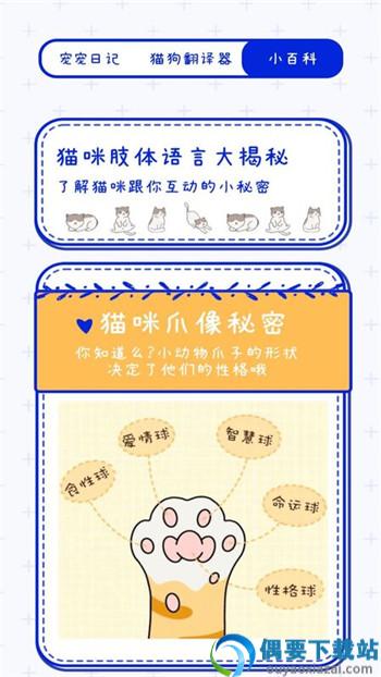 宠物笔记图2