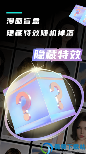 漫小画特效app