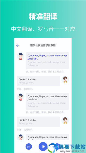 俄语学习帮-2