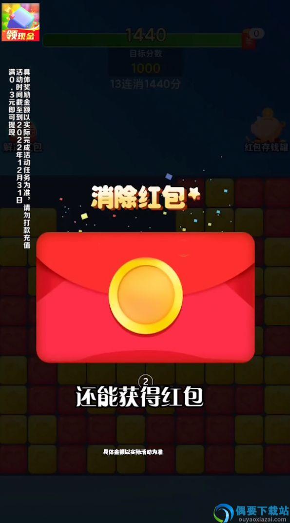 消消刷刷乐红包版-2