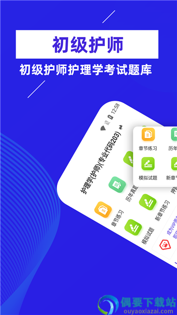 初级护师牛题库截图3