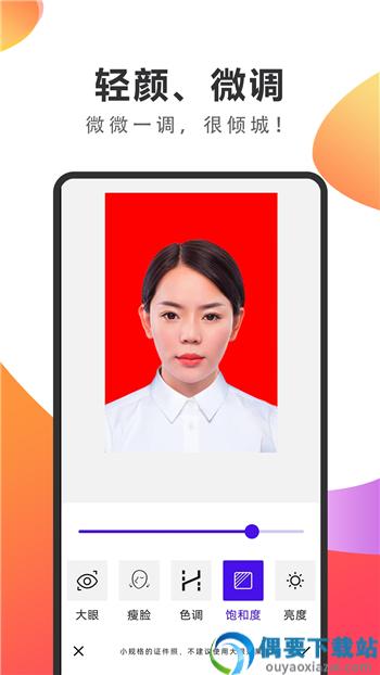 焕颜证件照图1