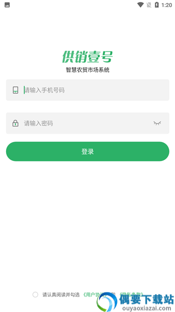 供销壹号app