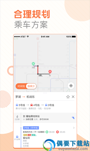 玩转地铁