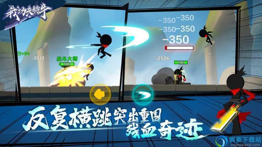 我功夫特牛破解-2