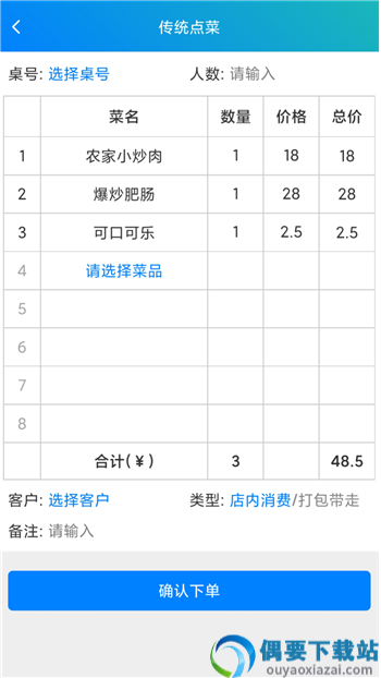 简易云点餐app图2