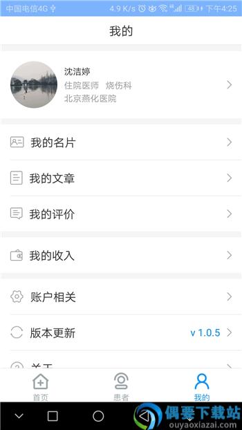 和睦医护护士端
