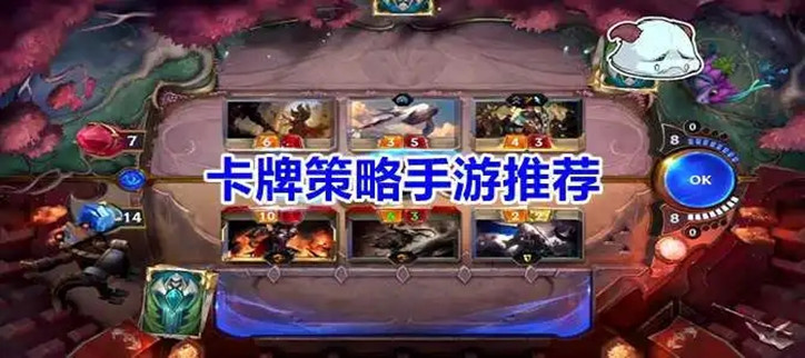 卡牌策略手游