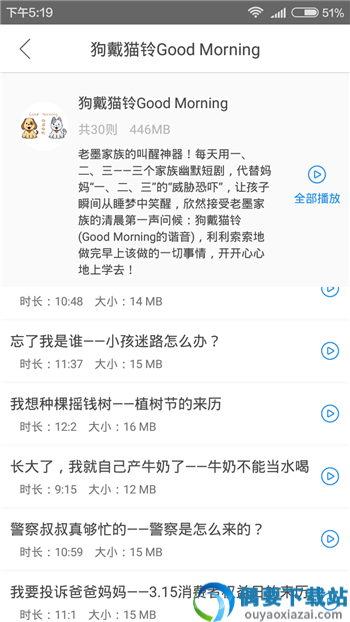 宝贝睡前听故事截图2